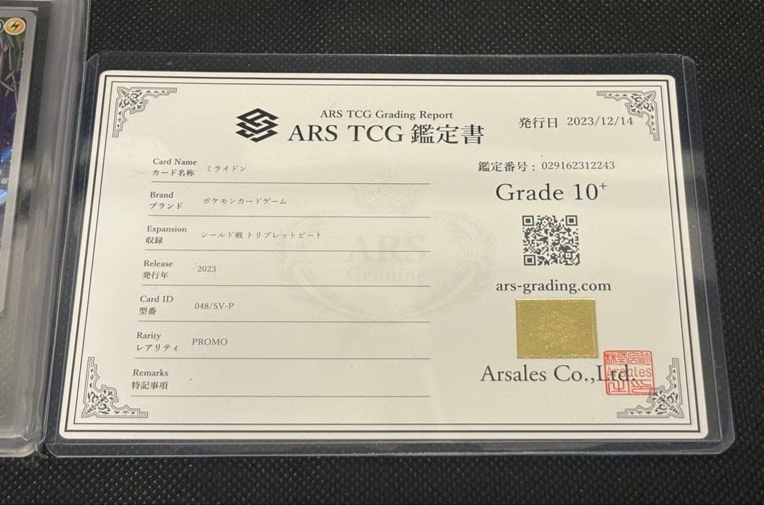 ミライドン　プロモ　ARS10+