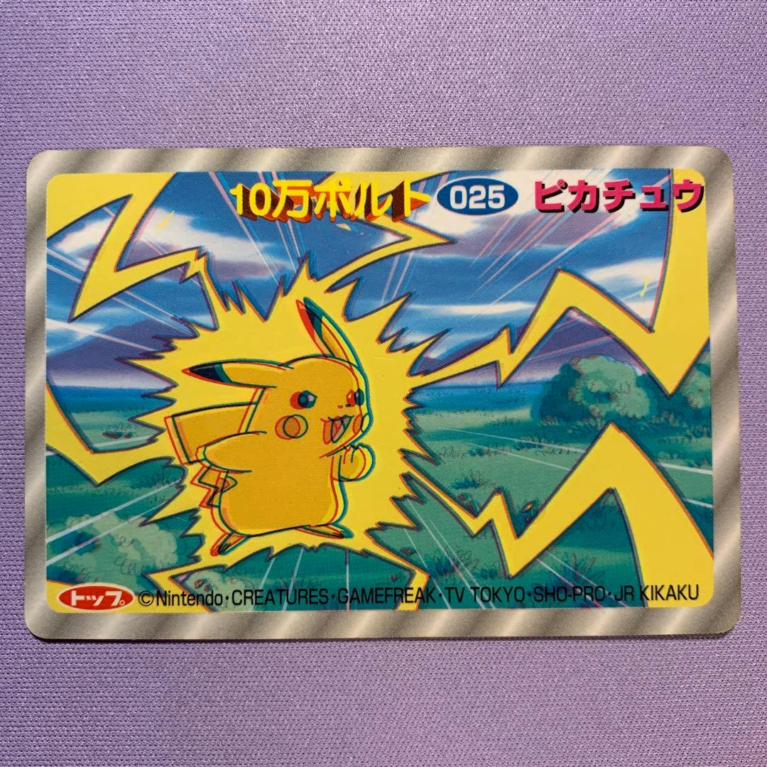 P7097 ピカチュウ 10万ボルト No.25 3Dカード トップ製菓 超希少