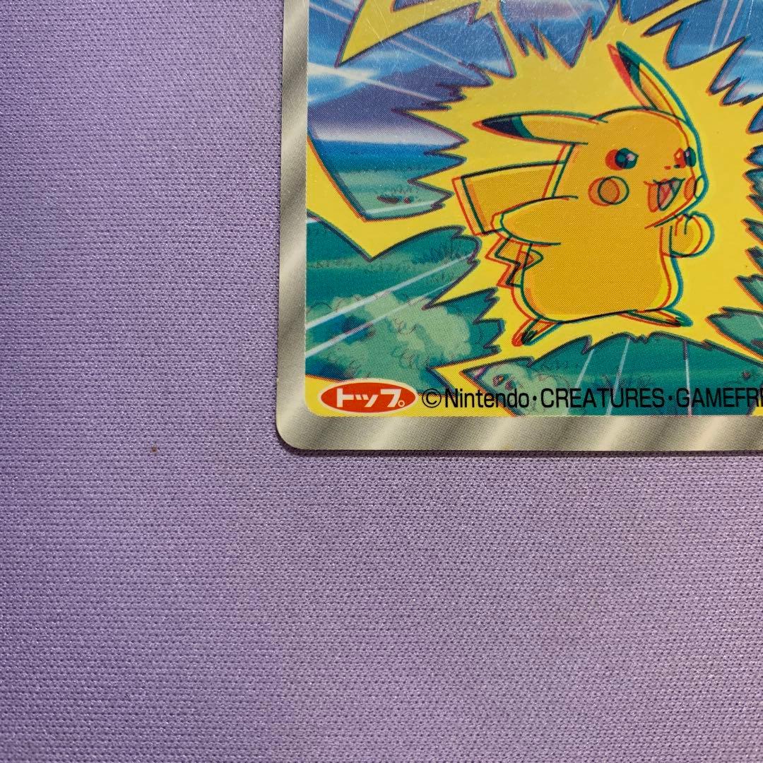 P7097 ピカチュウ 10万ボルト No.25 3Dカード トップ製菓 超希少