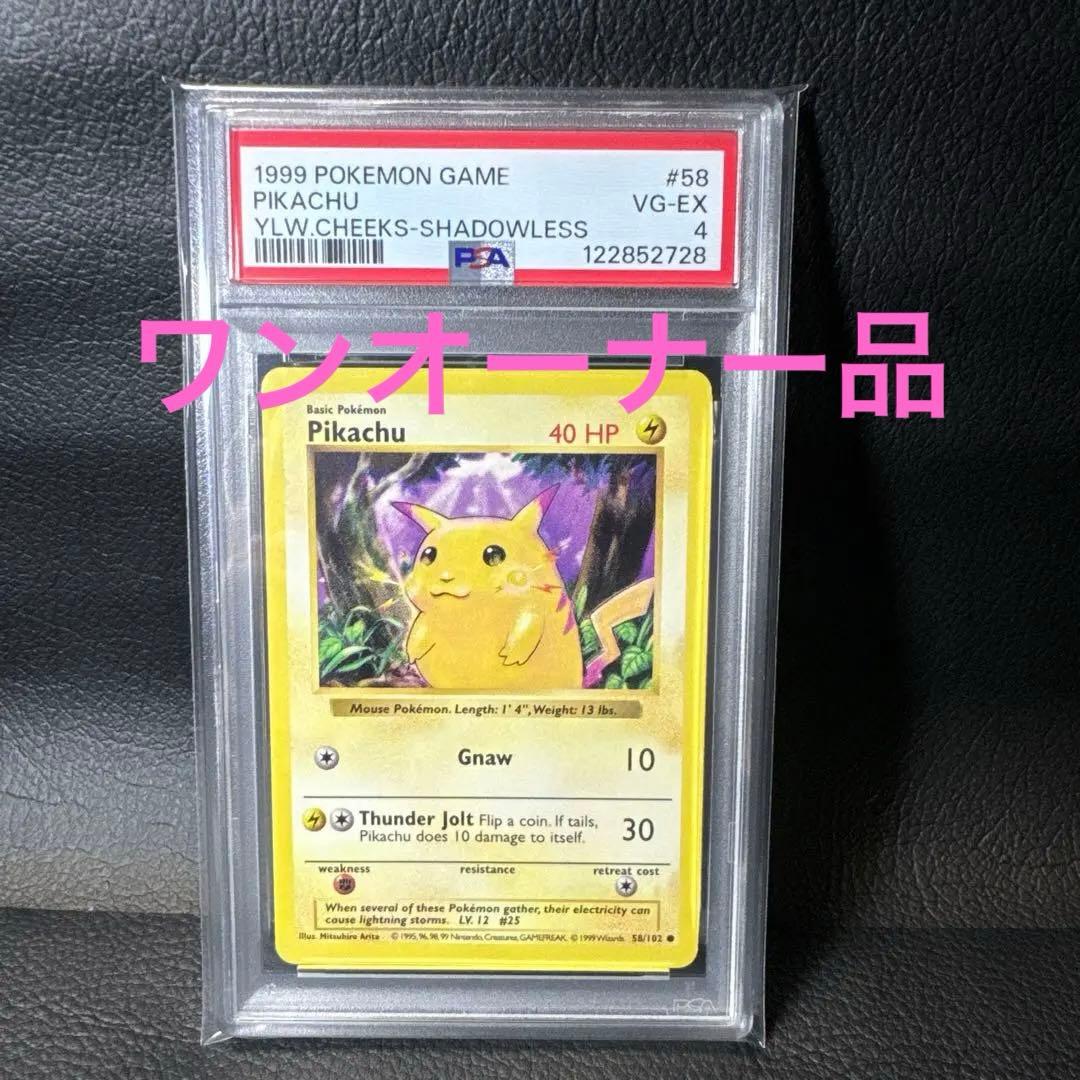1999 ピカチュウカード VG-EX 海外　PSA4