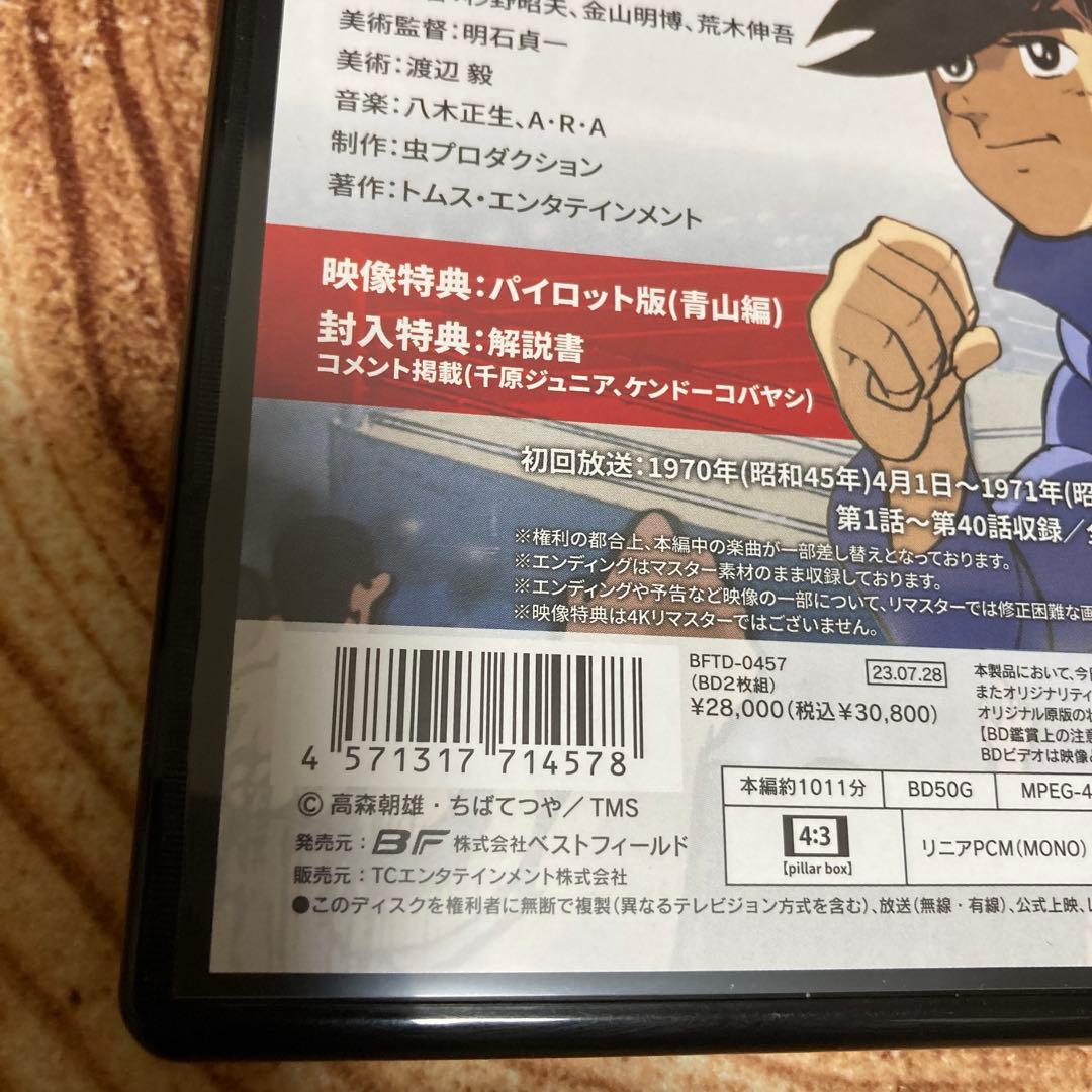 あしたのジョー blu-ray BOX VOL.1/VOL.2 全79話アニメ
