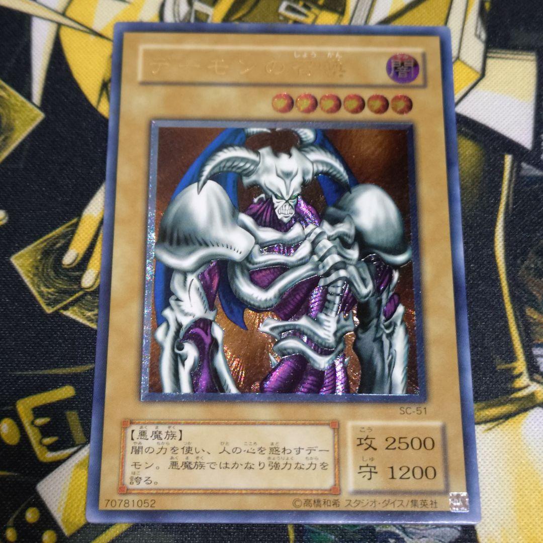 遊戯王 2期 デーモンの召喚 レリーフ アルティメットレア 平成レトロ