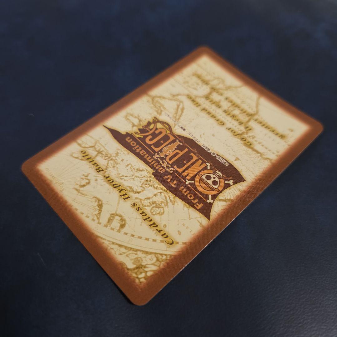 ワンピース ハイパーバトル S75 ルフィ海賊団 冒険の始まり 旧カード