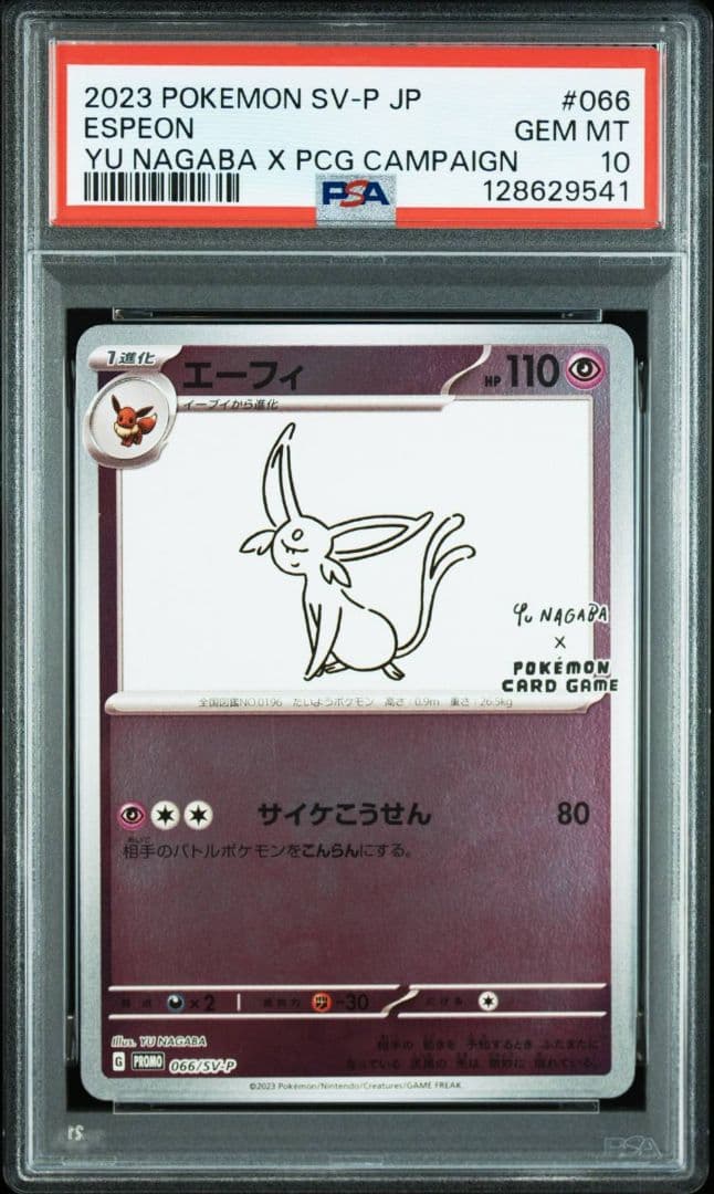 【PSA10】エーフィ 066/SV-P SV-P プロモカード 長場雄