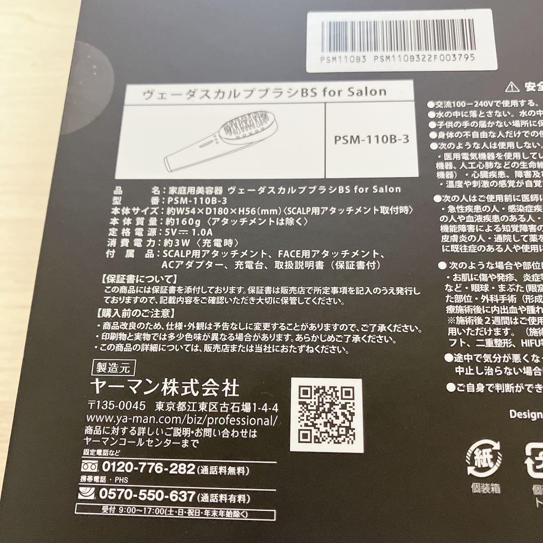 YA-MAN VEDA ヴェーダ スカルプブラシBS PSM-110B-3