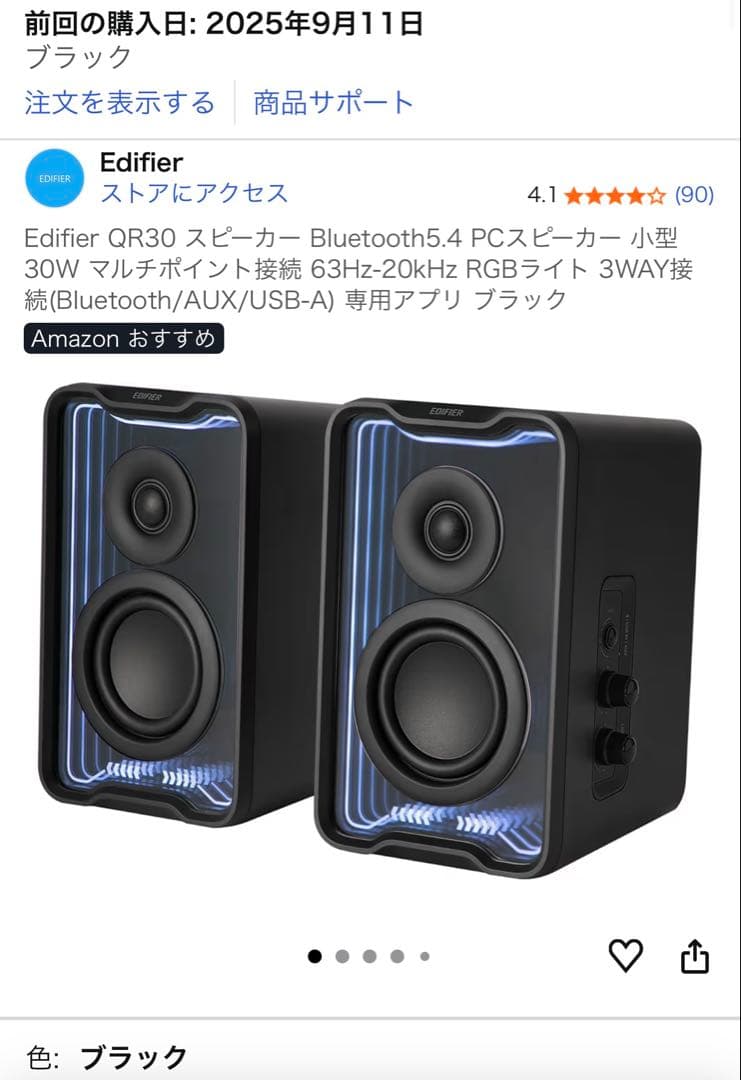 Edifier QR30 スピーカー