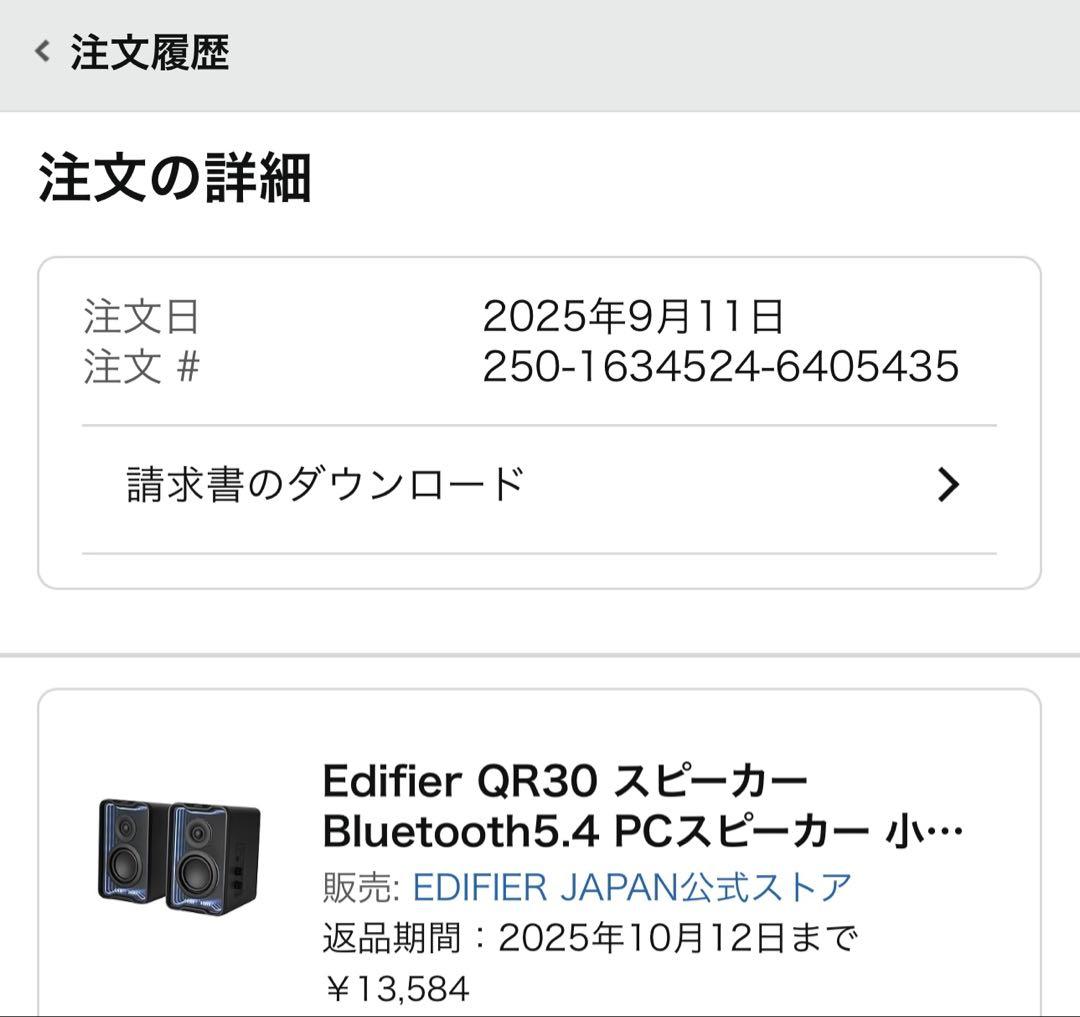 Edifier QR30 スピーカー