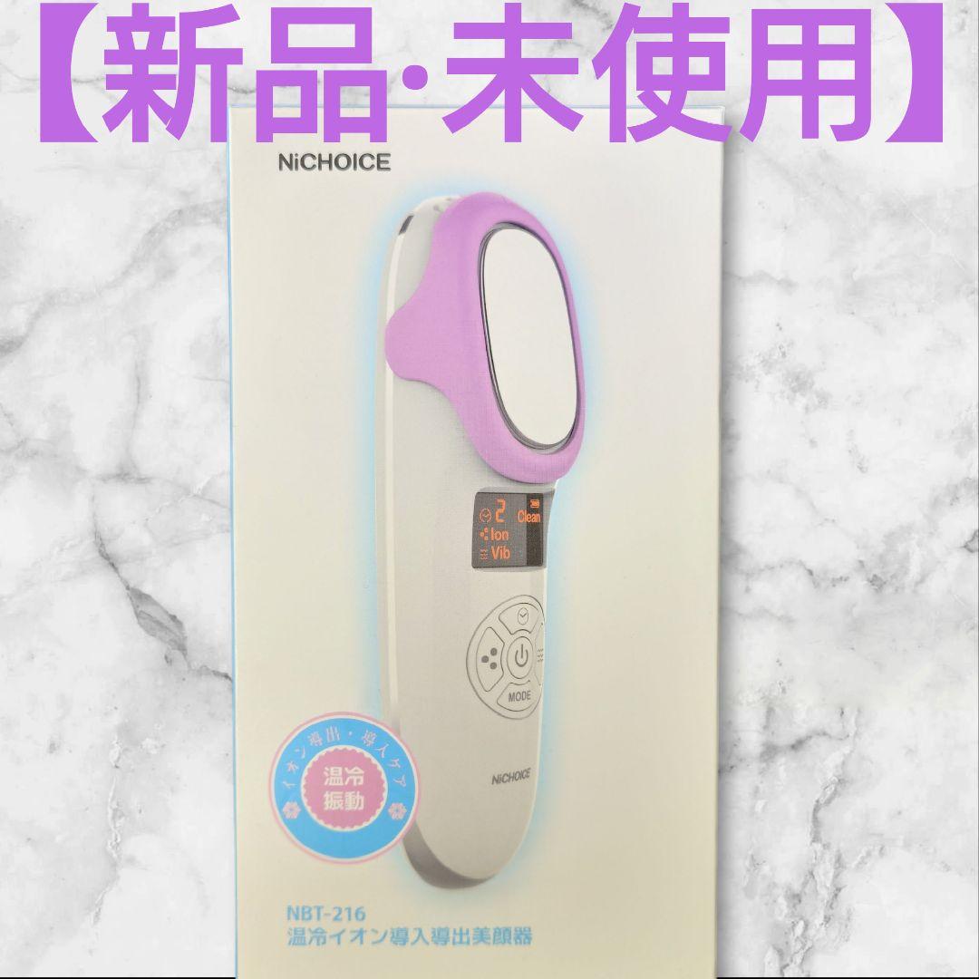 NiCHOICE 温冷+イオン導入・導出美顔器　NBT-216　おすすめ
