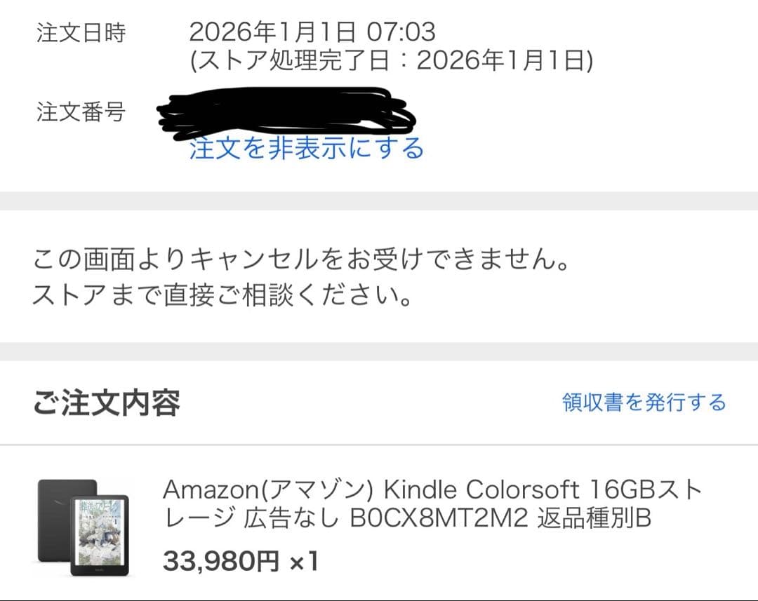 【1度使用】Amazon Kindle Colorsoft 16GBストレージ