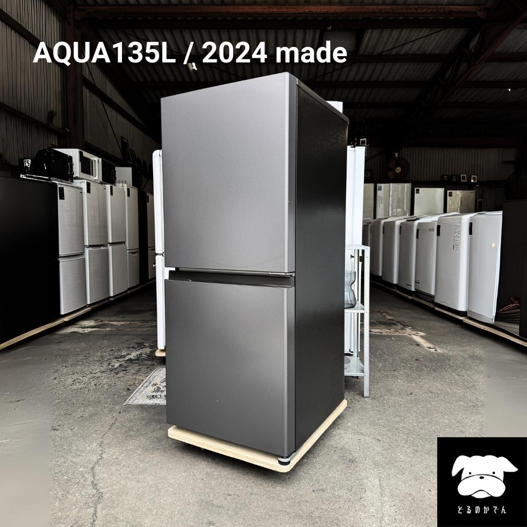 設置まで✨ AQUA 一人暮らし冷蔵庫 135L✨ 2024年製⭕️