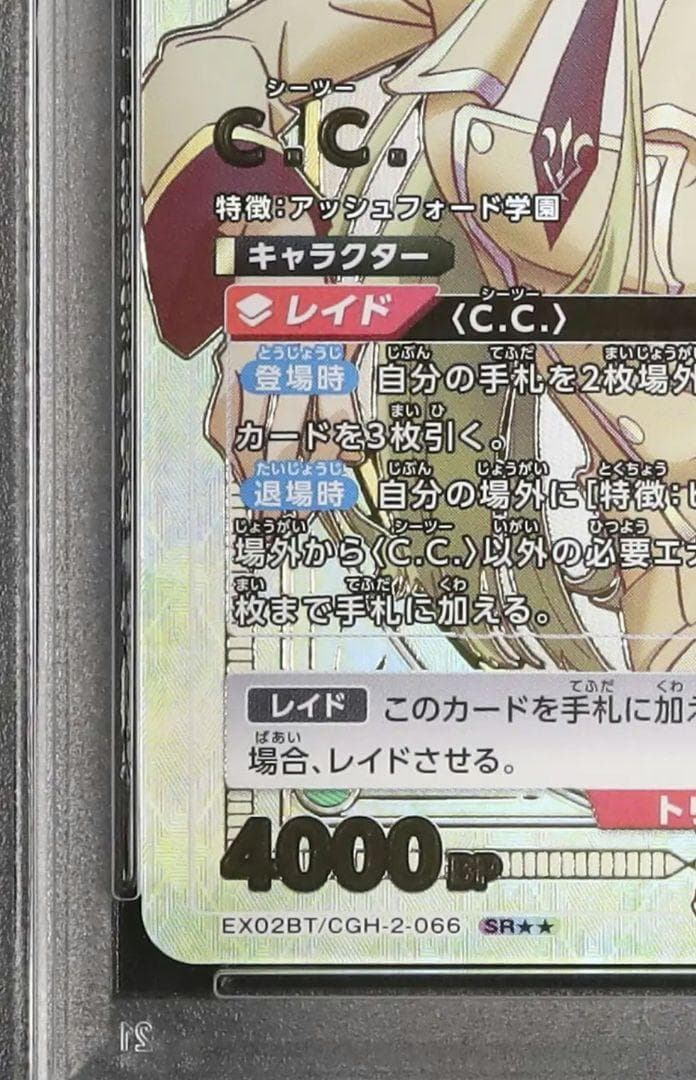 ギアス C.C SR 星 2 パラ union ユニオン PSA