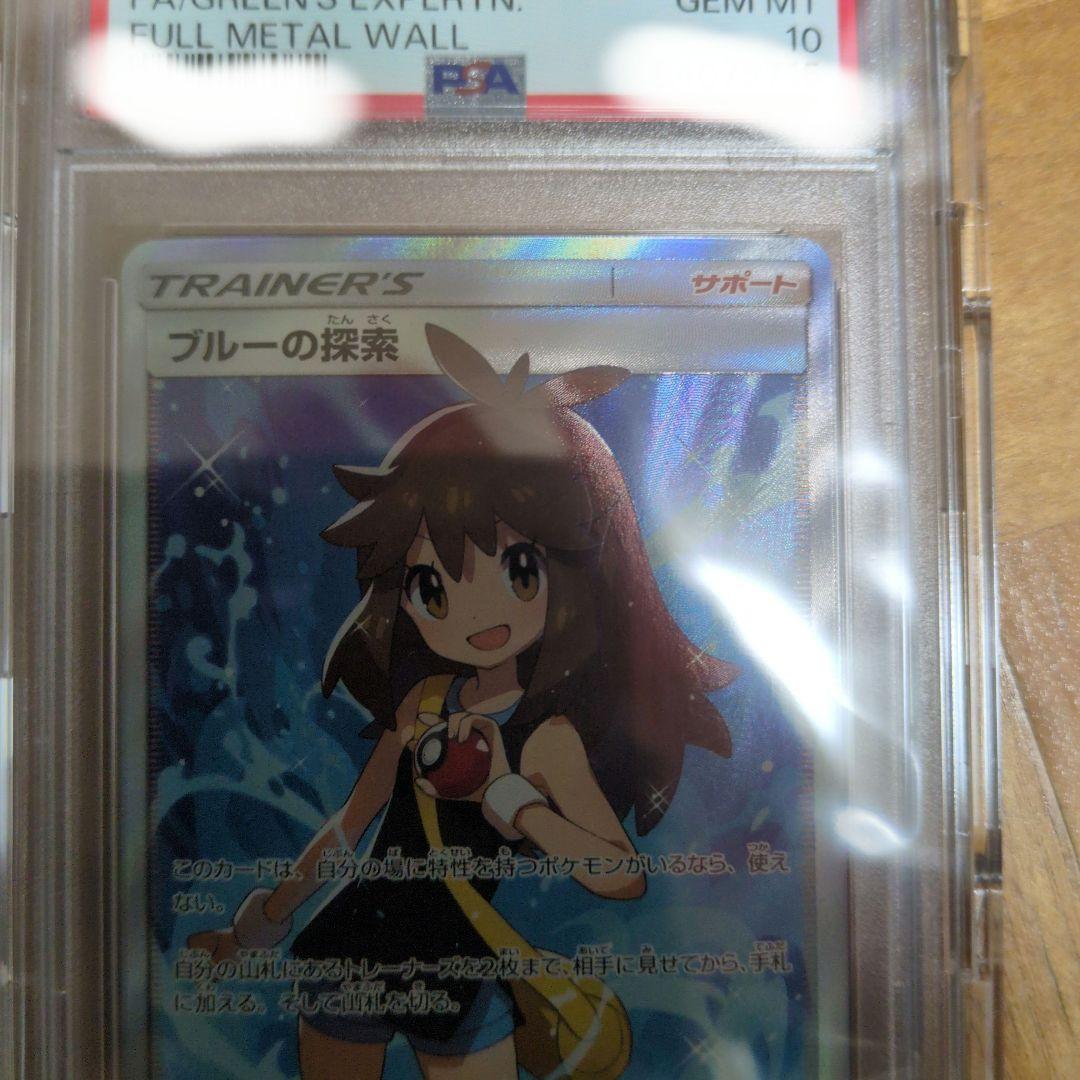 ブルーの探索 SR PSA 10