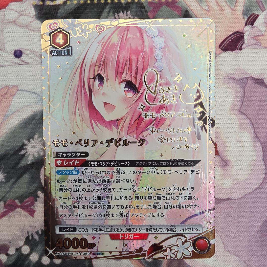 ユニオンアリーナ　toloveる　モモ•ベリア•デビルーク　星２