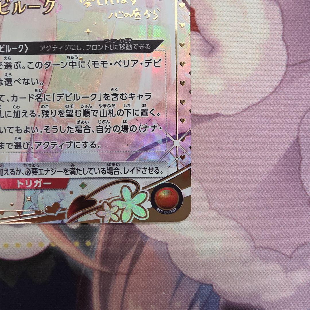 ユニオンアリーナ　toloveる　モモ•ベリア•デビルーク　星２