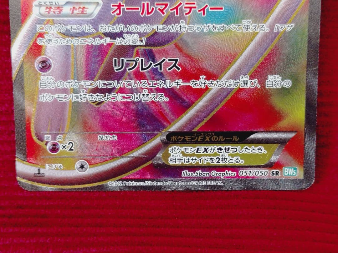 【ヤミ】レシラム ミュウ