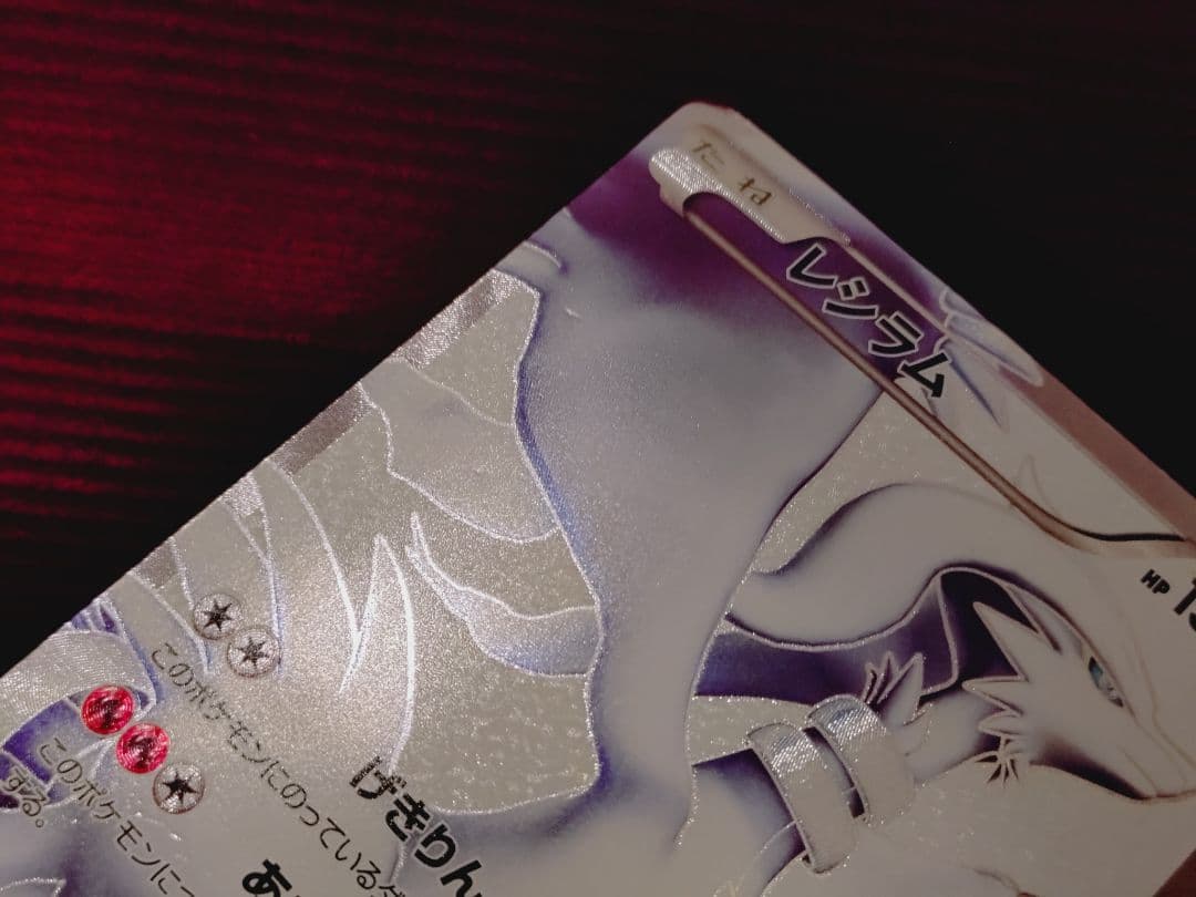 【ヤミ】レシラム ミュウ