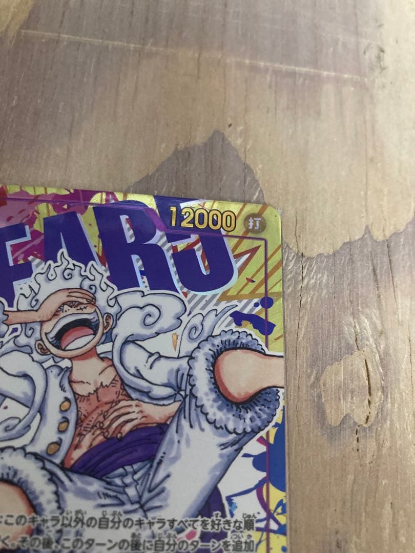 モンキー・D・ルフィ SEC パラレル OP05-119 ケース付き