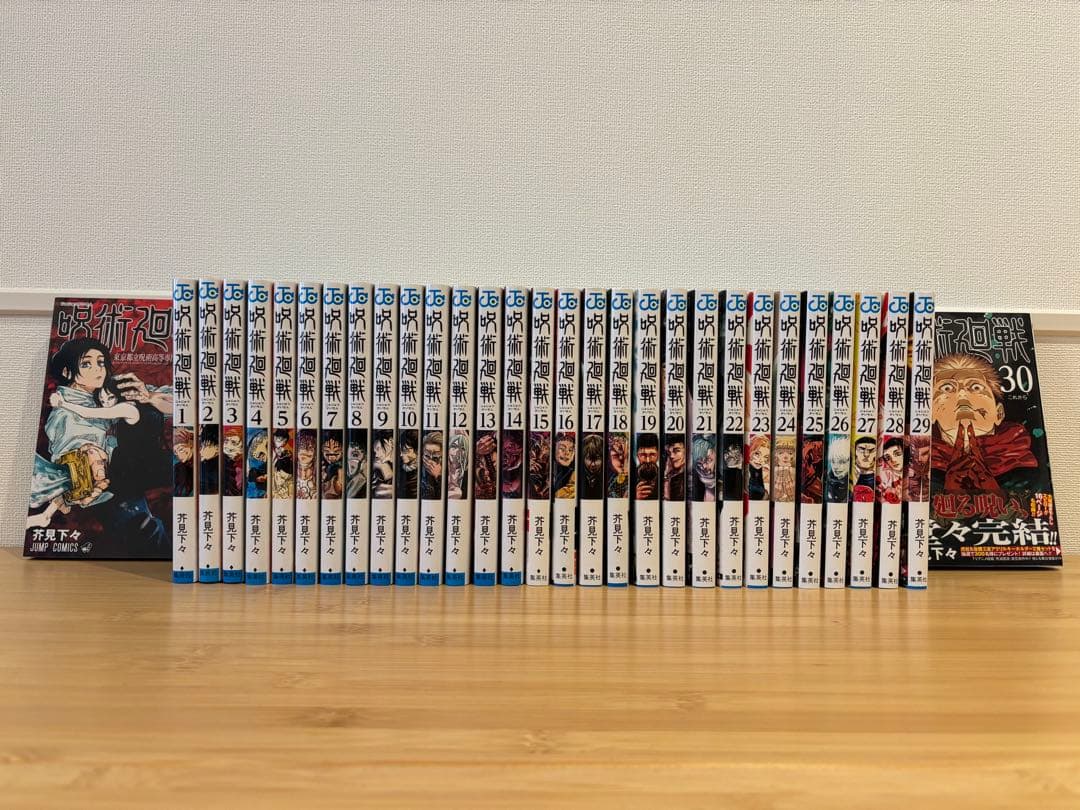 呪術廻戦　0〜30巻全巻セット