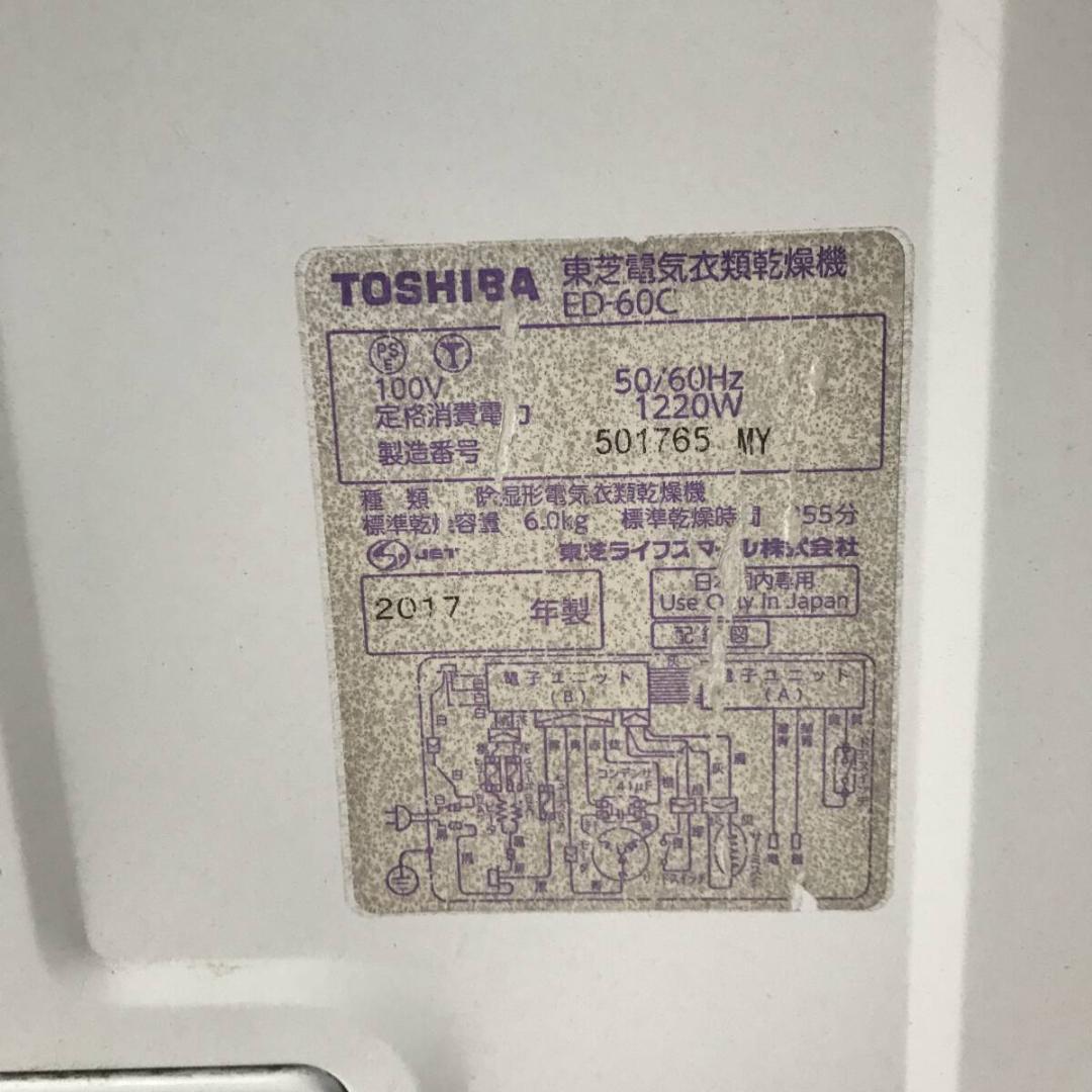 TOSHIBA 東芝 ED-60C 衣類乾燥機 6kg ホワイト 家電 乾燥機