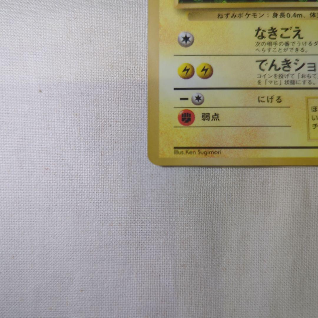 ピカチュウ 旧裏 ポケカ プロモ コロコロ エラー