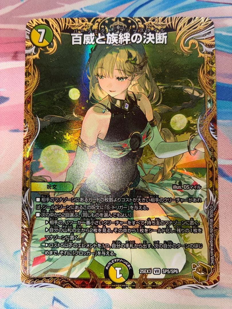 百威と族絆の決断　パーフェクトフリースタイル　金トレジャー