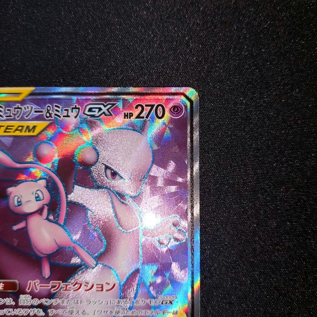 ポケモンカード 【SM11】 097/094 ミュウツー＆ミュウGX (SR)
