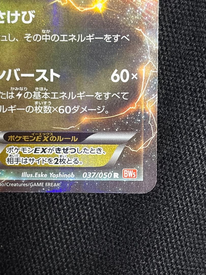 レックウザEX R BW5 リューノブレード 037/050