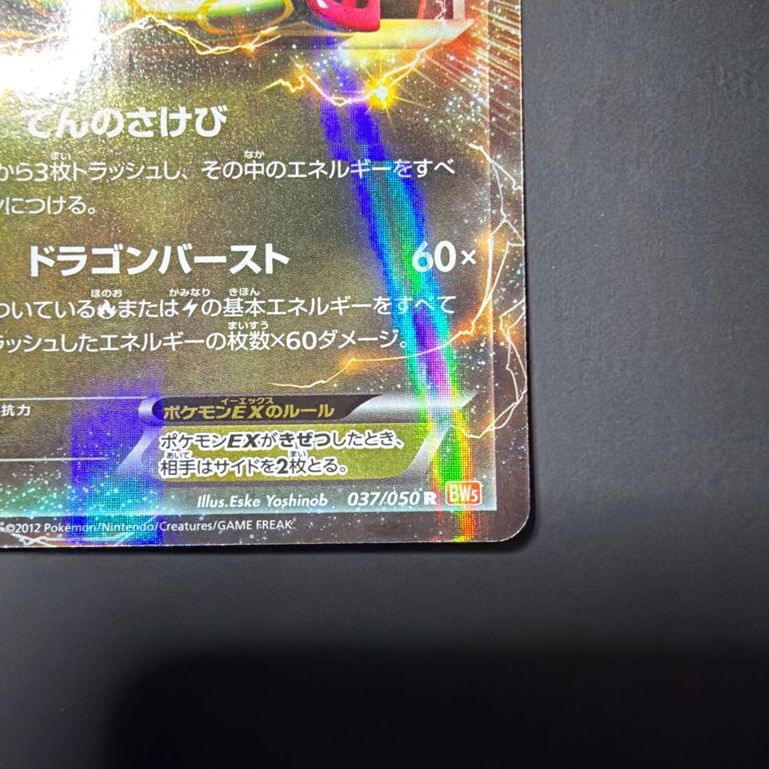 レックウザEX R BW5 リューノブレード 037/050