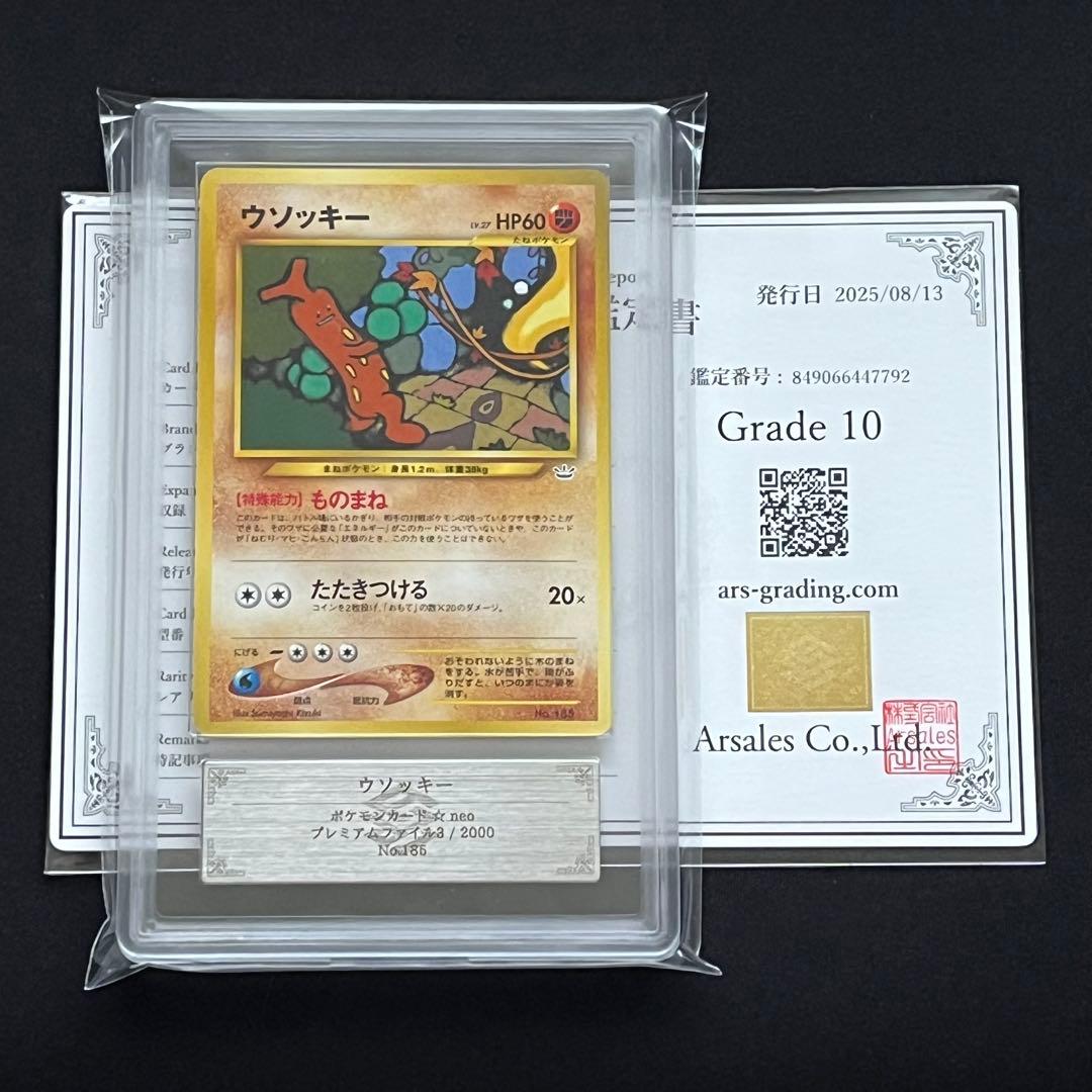 【ARS10】ポケモンカード　旧裏　ウソッキー　プレミアムファイル　鑑定書付き