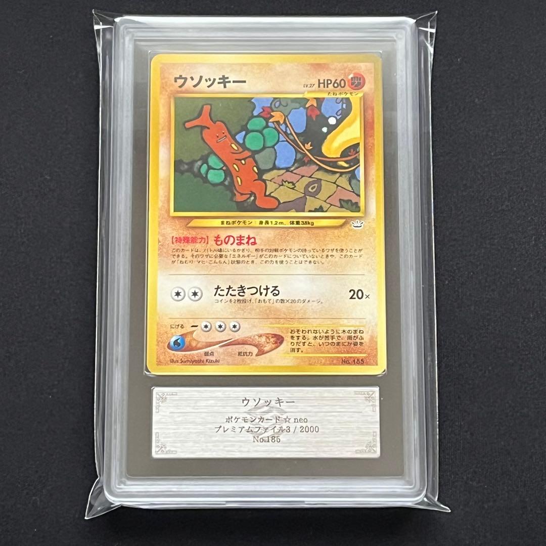 【ARS10】ポケモンカード　旧裏　ウソッキー　プレミアムファイル　鑑定書付き