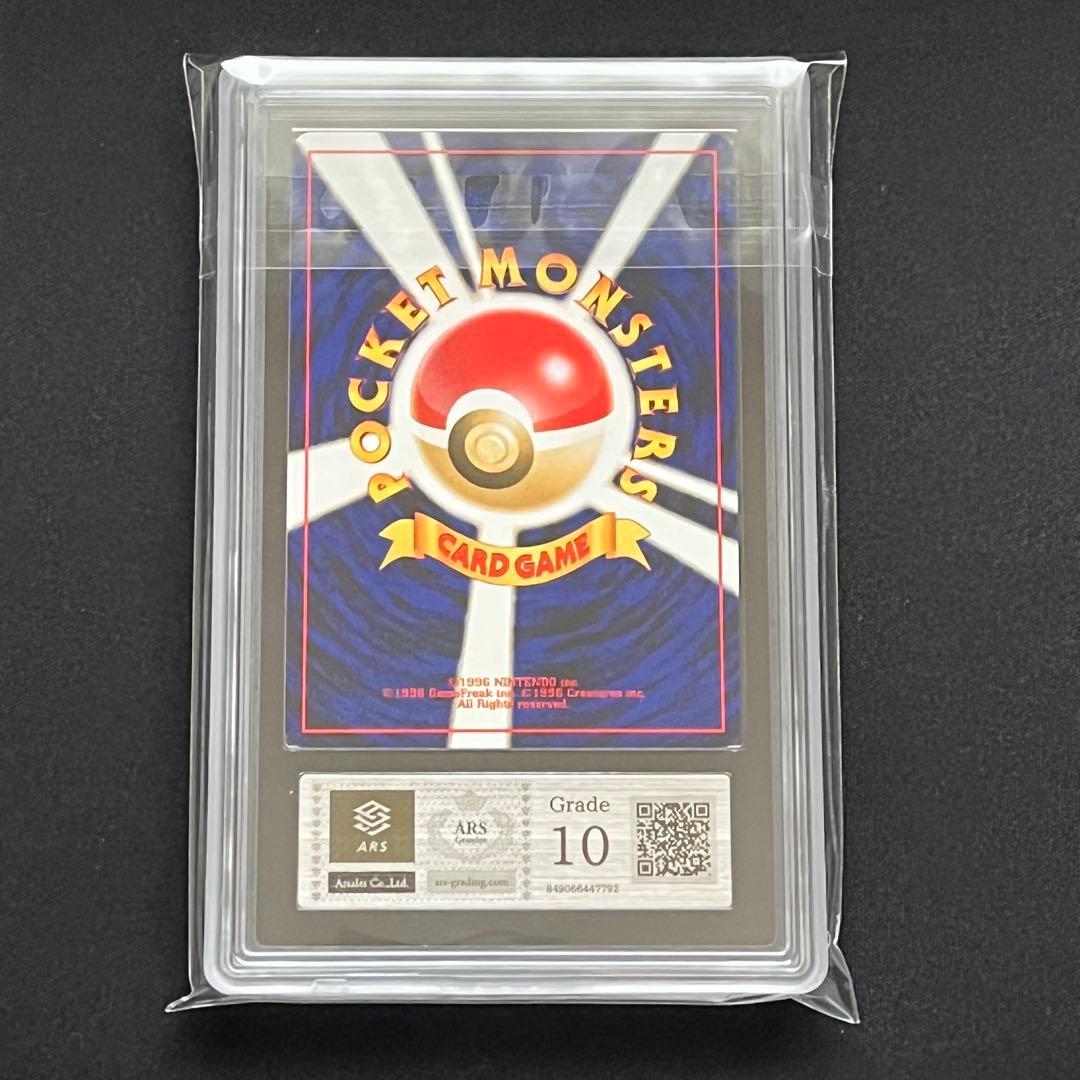 【ARS10】ポケモンカード　旧裏　ウソッキー　プレミアムファイル　鑑定書付き