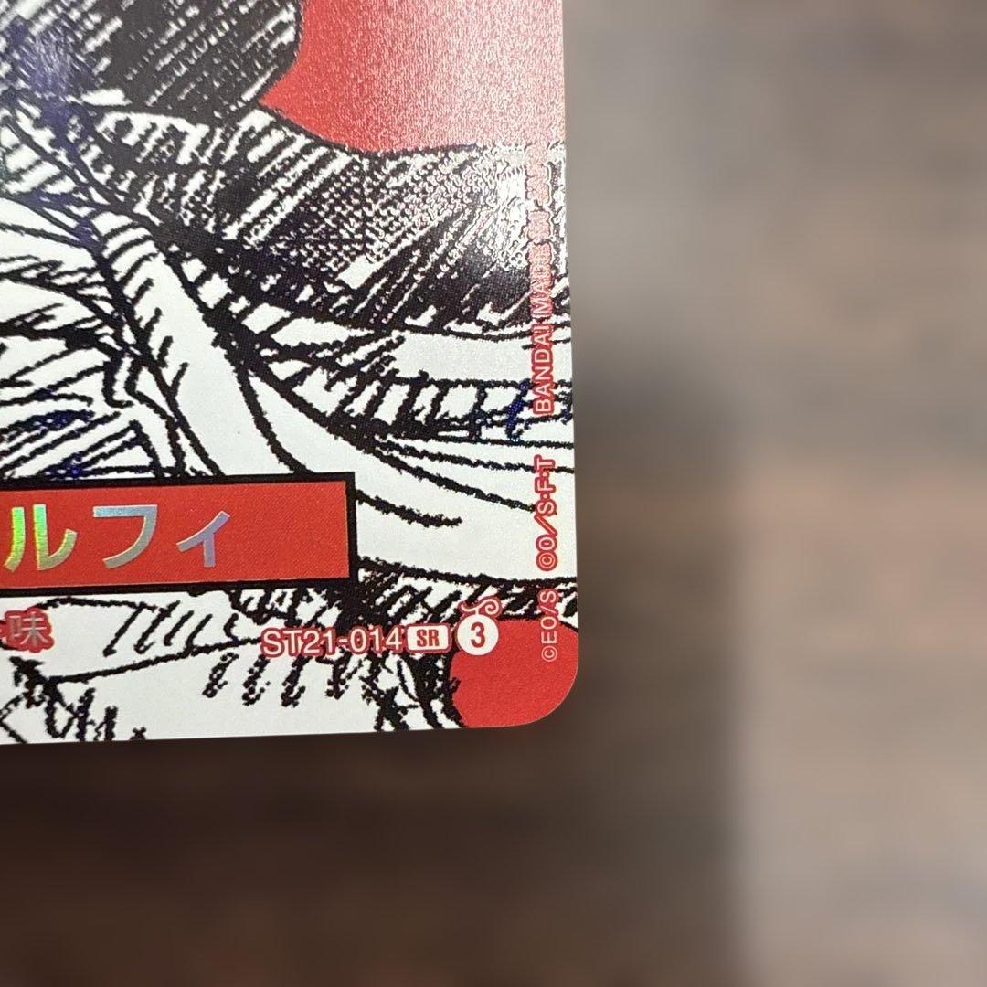 ワンピースマガジン　プロモ　ワンピースカード ルフィ ST21-014