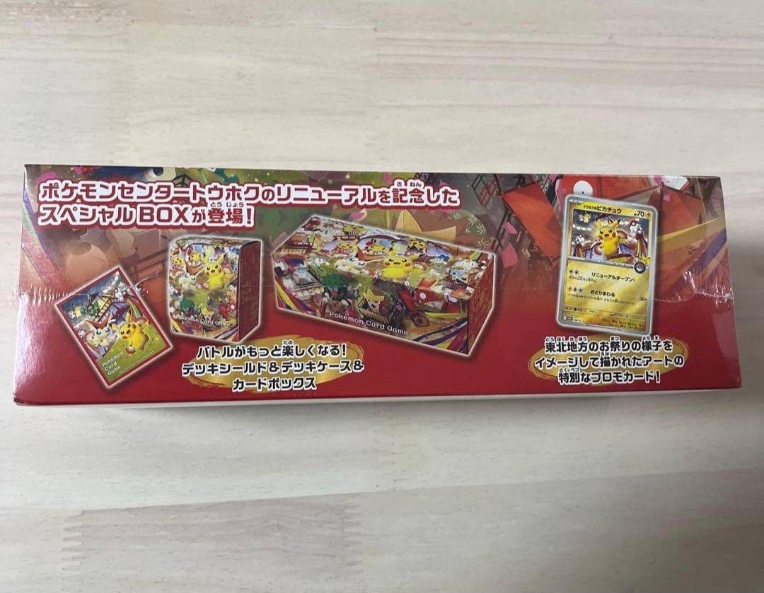 【新品未開封】ポケモンセンター トウホク スペシャルBOX 納品書付き