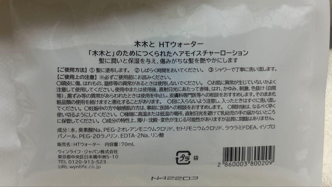 値下げします！木木と（もくもくと） ヘナトリートメント焦茶✖️HTウォーター　7個