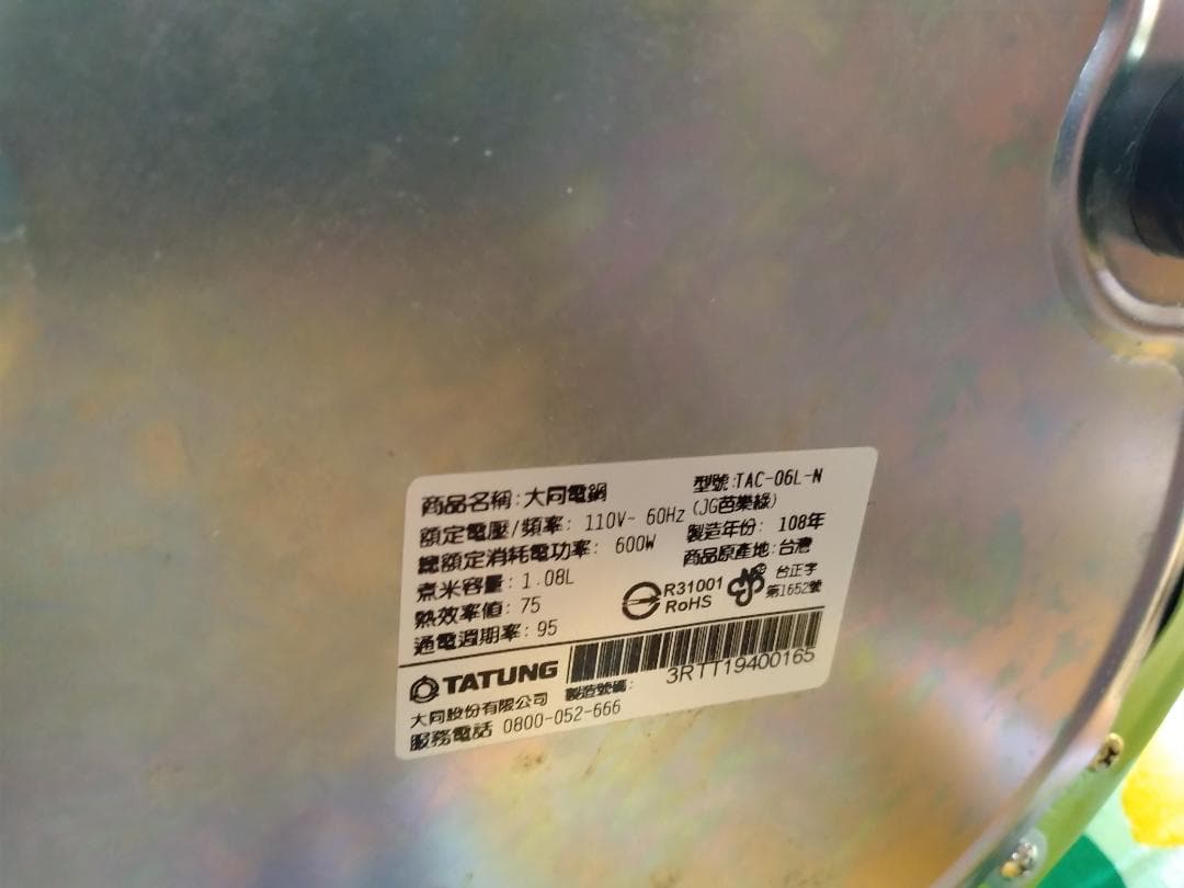 大同電鍋　TAC-06-N TATUNG