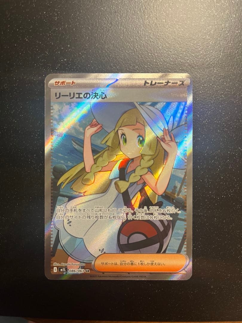 M*y様 リーリエの決心SR 086/063 トレーナーカード