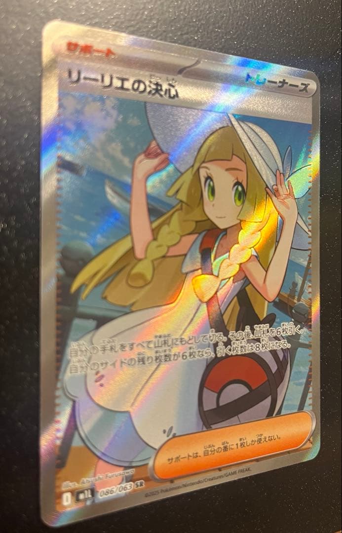 M*y様 リーリエの決心SR 086/063 トレーナーカード