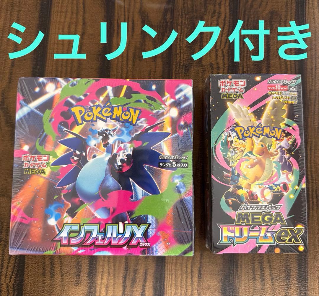 インフェルノX メガドリーム　シュリンク付き