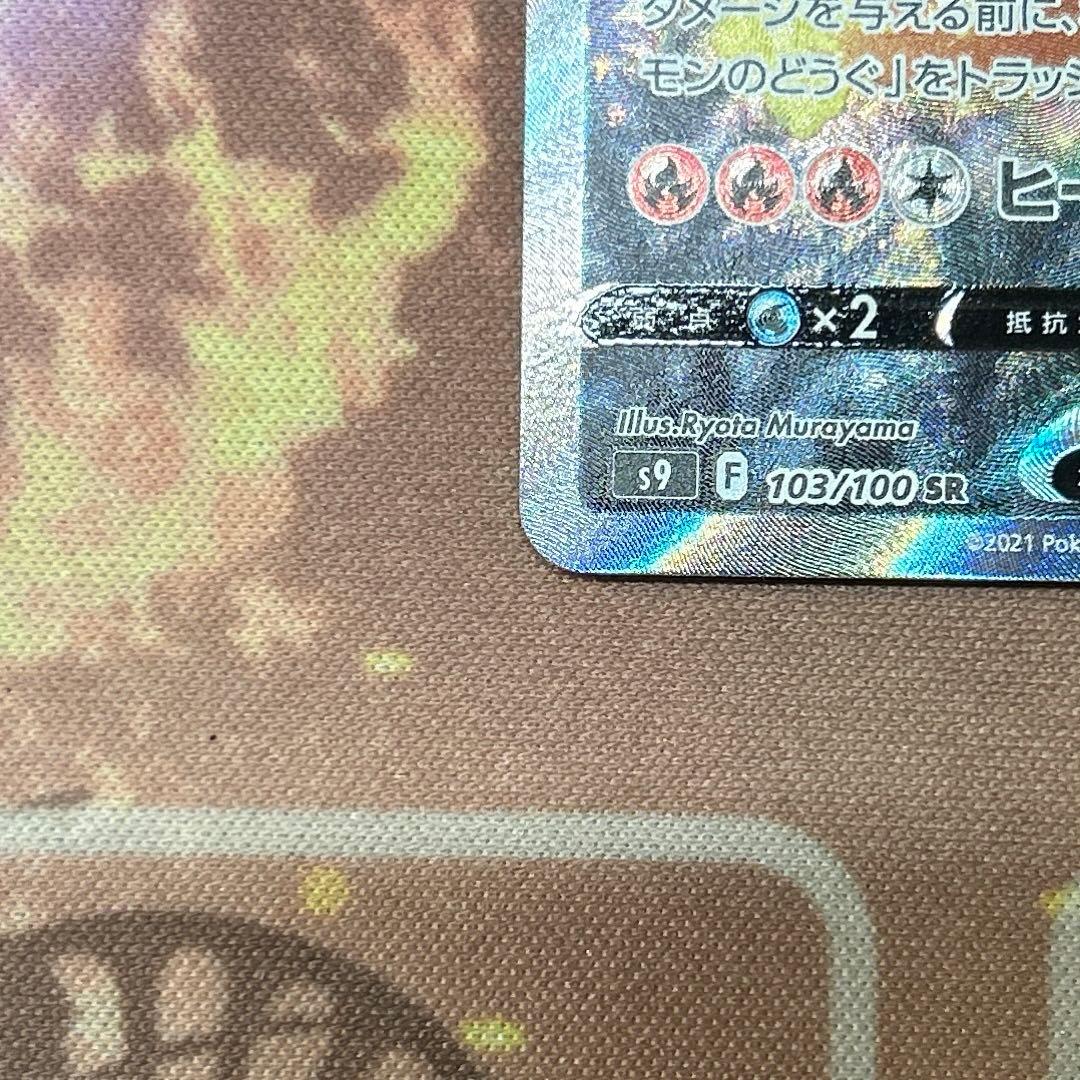 リザードンV SR SA