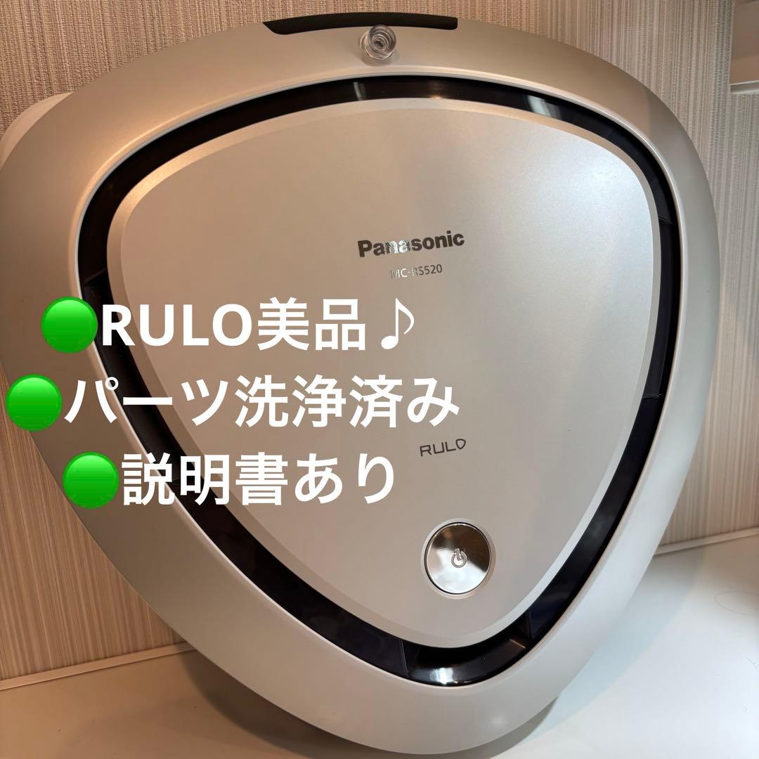 【最終値下げ】PanasonicMC-RS520ロボット掃除機 RULO ルーロ
