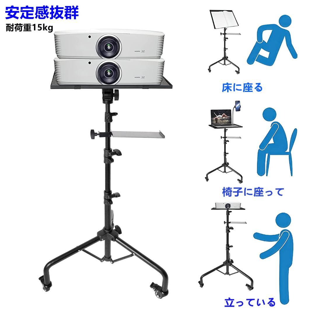 ☆プロジェクタースタンド 三脚式 キャスター付 3段階 高さ調整機能 180°