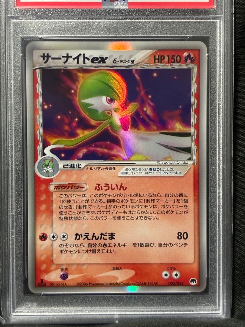 世界41枚 PSA9 サーナイトex デルタ 2006 005 1