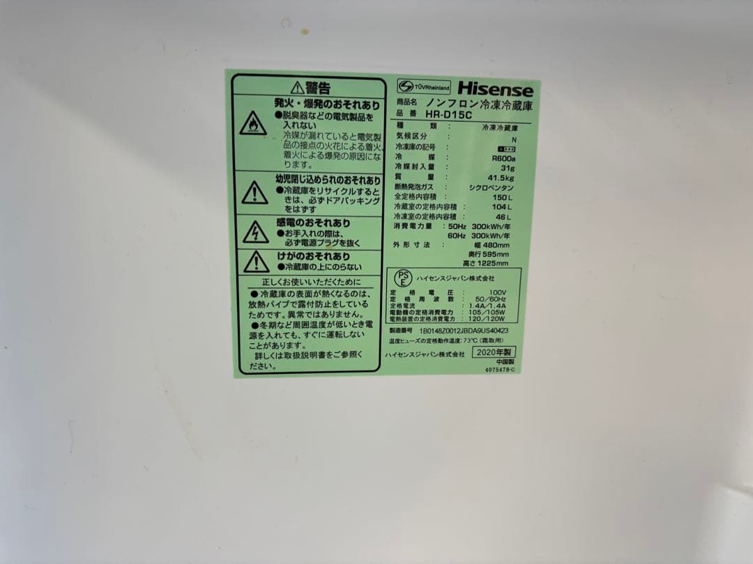 Hisense 一人暮らし冷蔵庫 150L 2020年製　HR-D15C