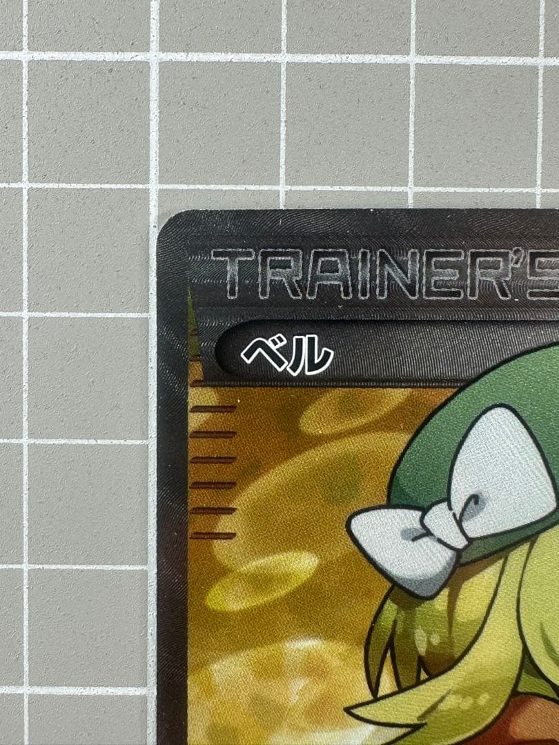 ポケモンカード ベル SR BW6 コールドフレア 063/059