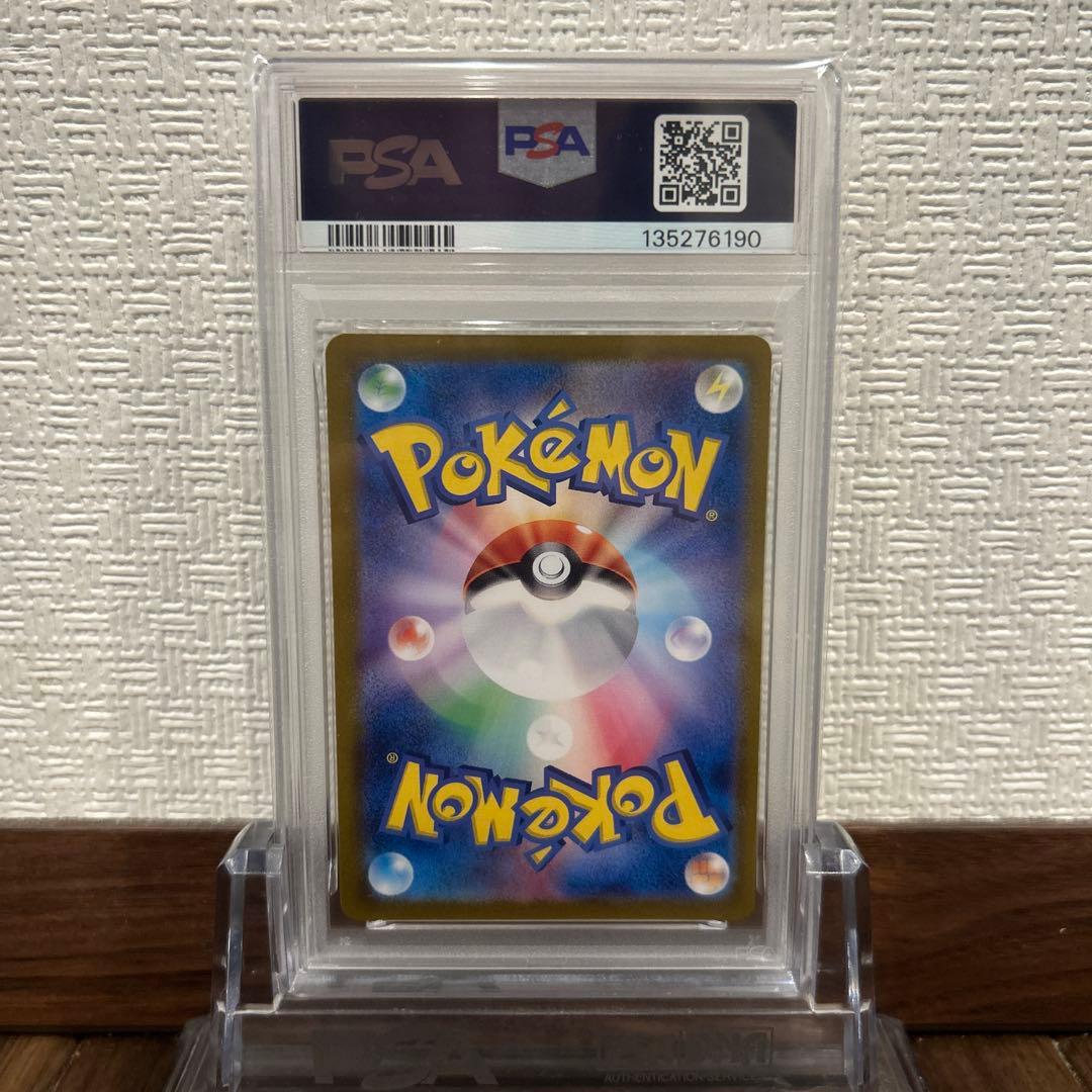 デンチュラex SAR [SV7 128/102] PSA10