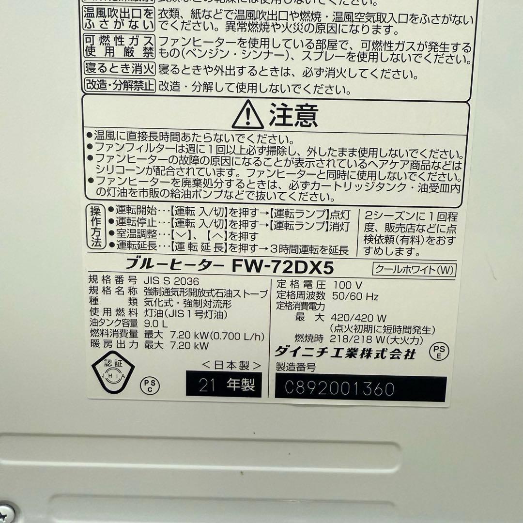 【くみっきー】ダイニチ　ブルーヒーター 21年製　FW-72DX5