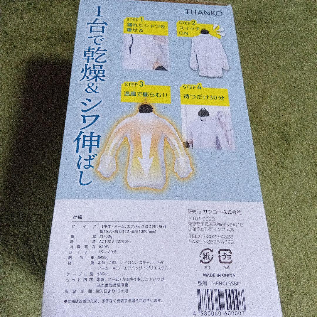 シワを伸ばす乾燥機　アイロンいら〜ず