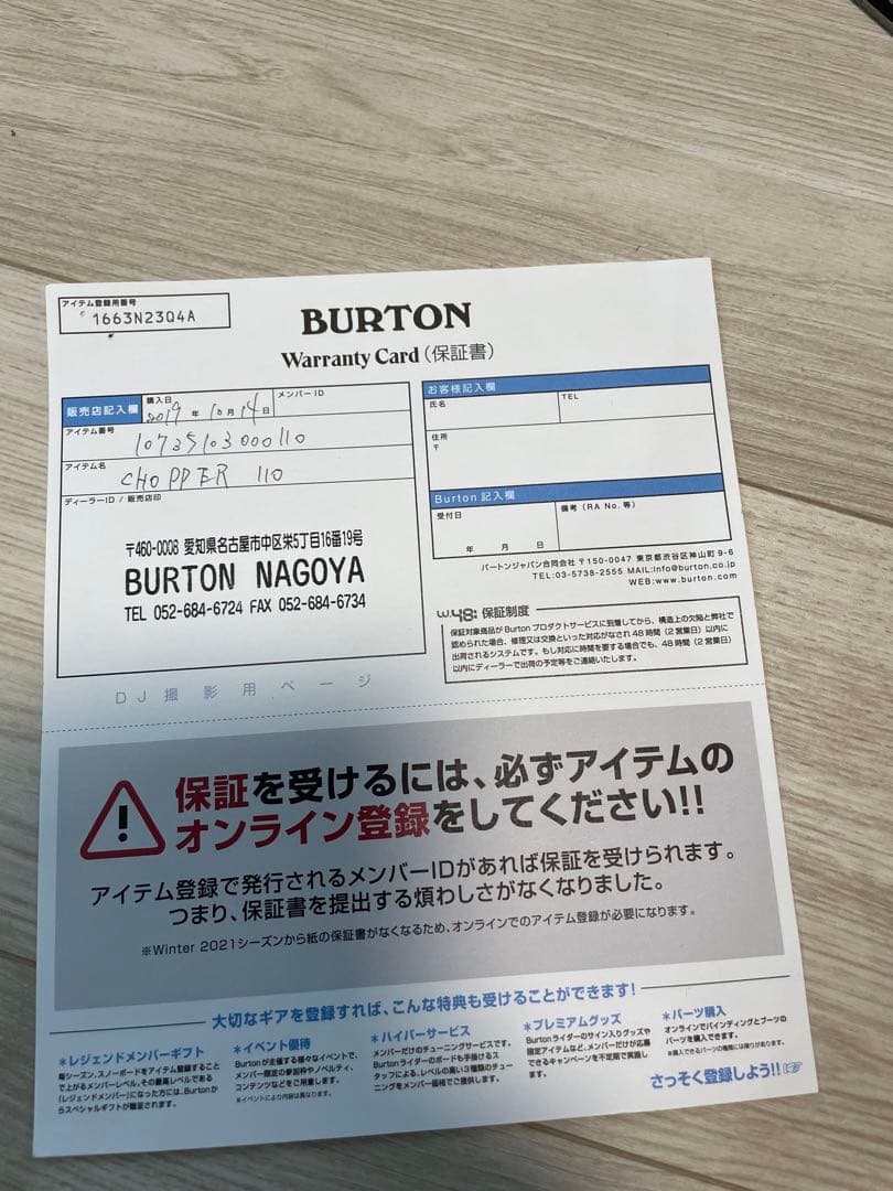 バートンチョッパー110、ビンディング、ブーツ3点セット