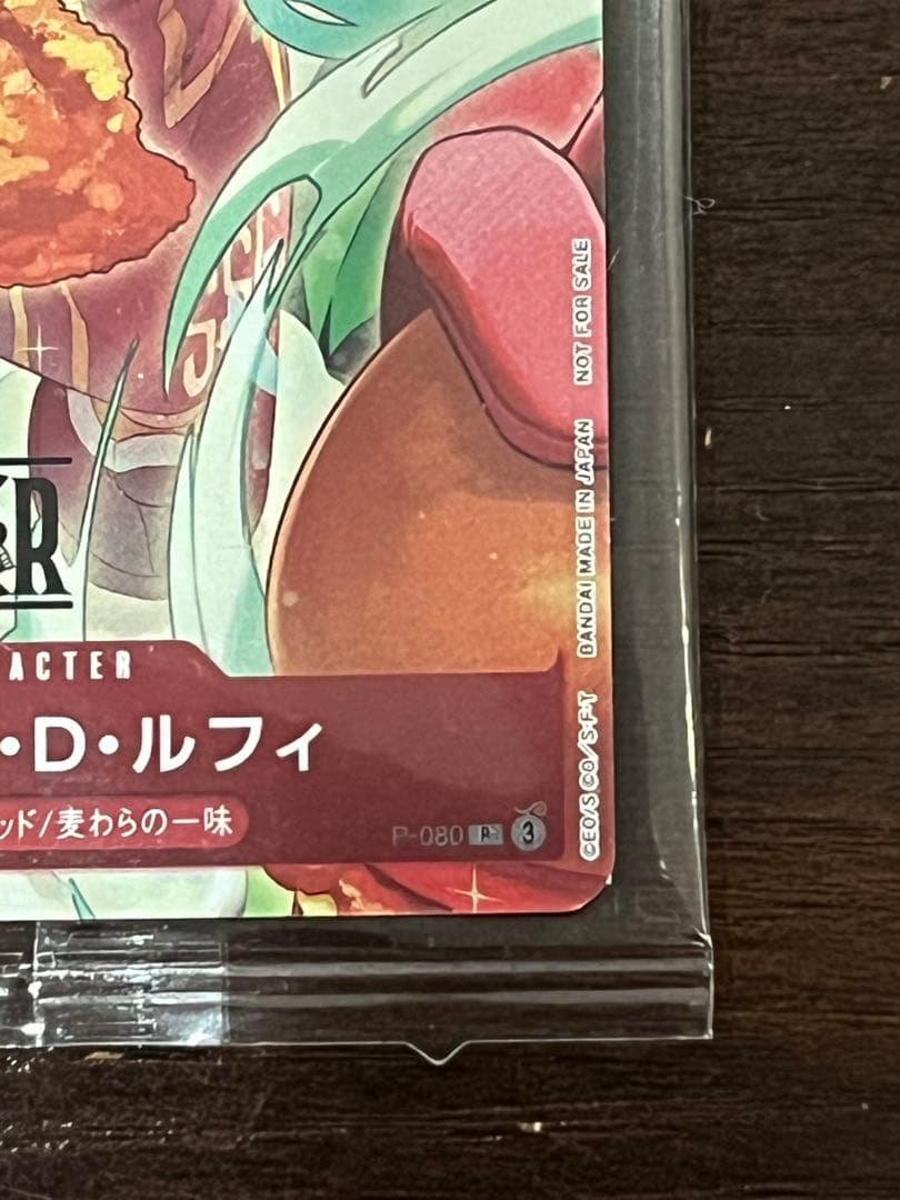 【美品】　モンキー・D・ルフィ プロモ「モスバーガーコラボ福袋」) 未開封