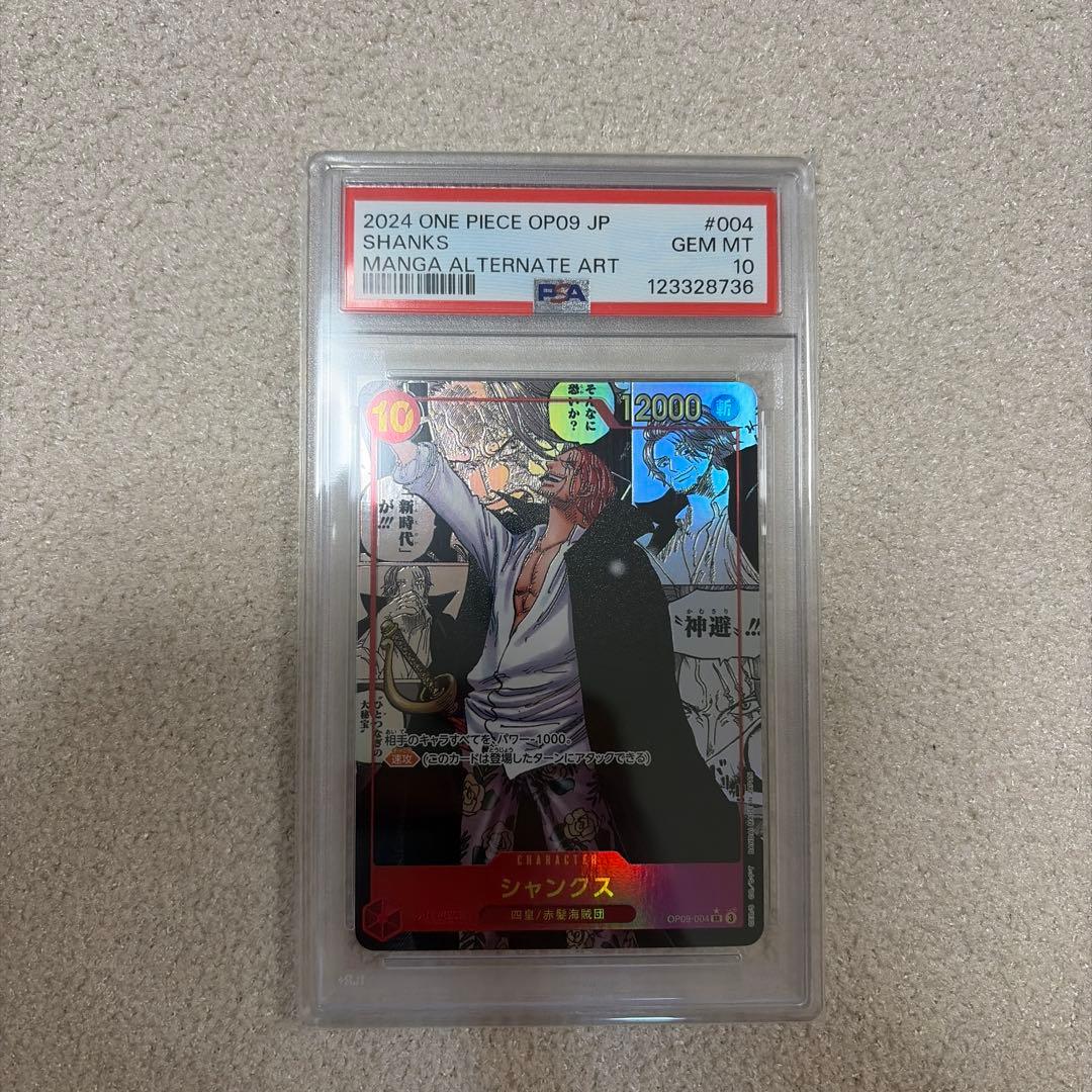 ワンピースカード　シャンクス　PSA10 コミパラ